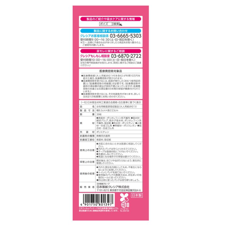 ポイズ 肌ケアパッド 安心の中量用（ライト）80cc 39枚