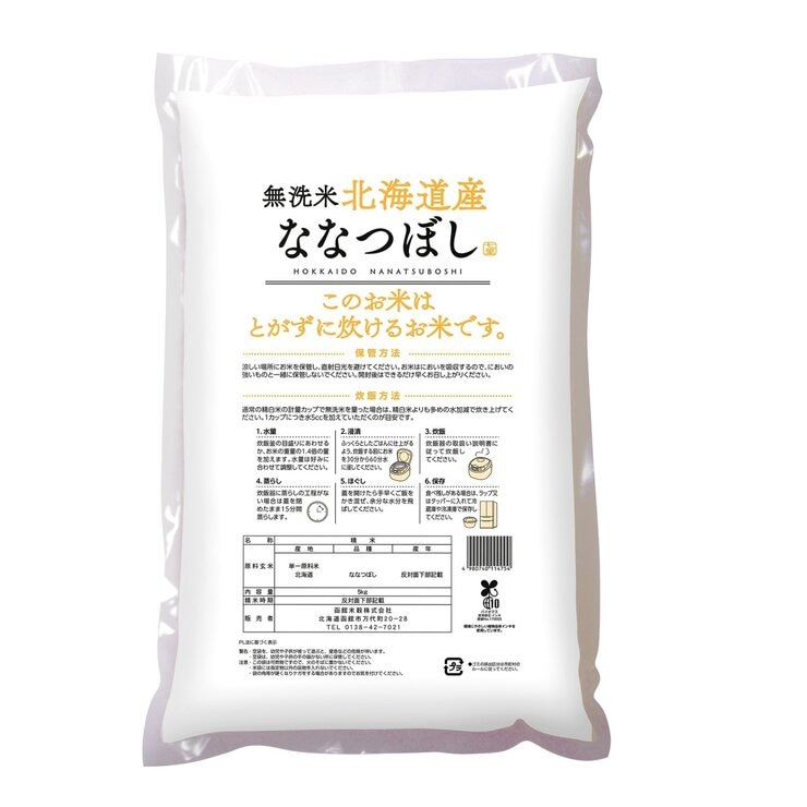 北海道産ななつぼし 5kg | Costco Japan