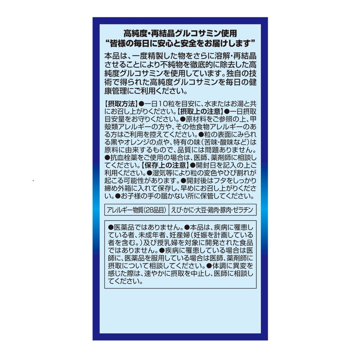 オリヒロ 高純度グルコサミン粒 徳用企画品 950粒 オリヒロ 高純度グルコサミン粒 徳用企画品 950粒