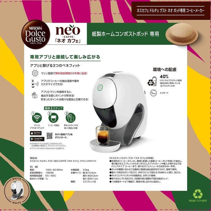 NESTLE ドルチェグスト ネオ スターターセット | Costco Japan