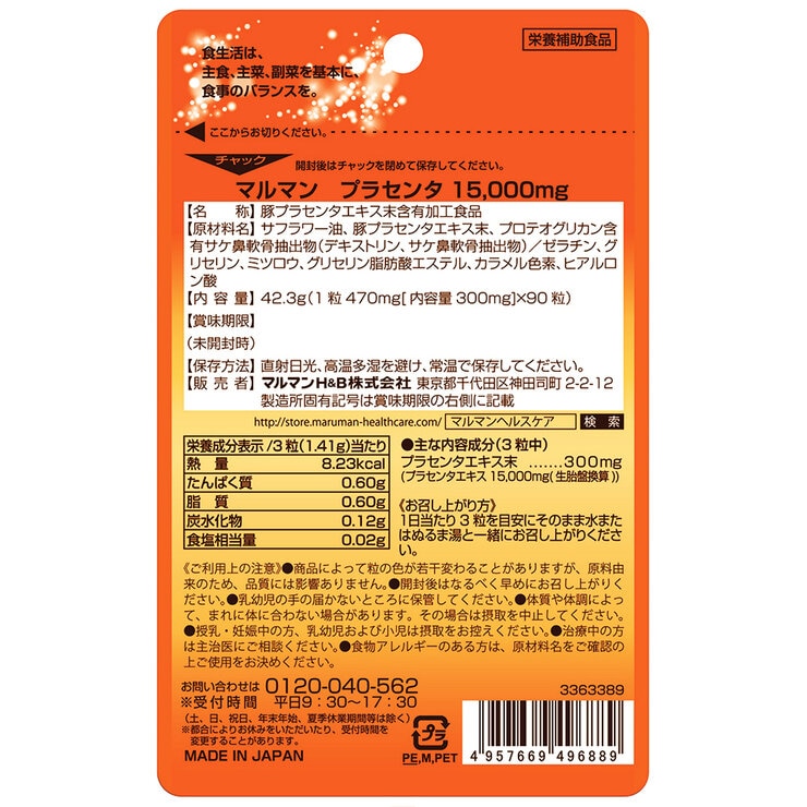 プラセンタ 15000 90 粒 Ｘ 2 個