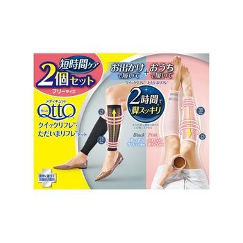 メディキュット クイックリフレ・ただいまリフレセット