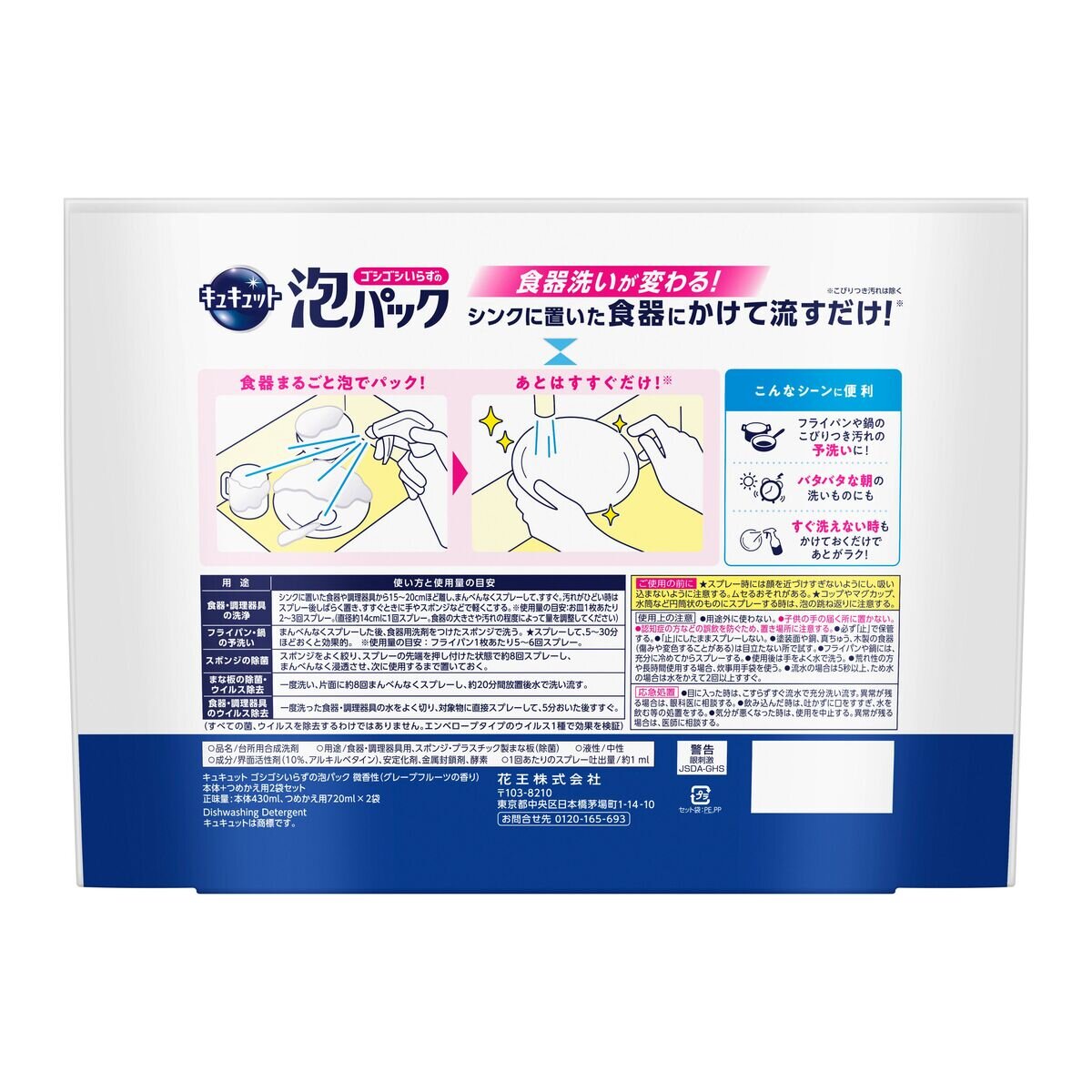 キュキュット ゴシゴシいらずの 泡パック 本体430ml + 詰め替え720ml x 2