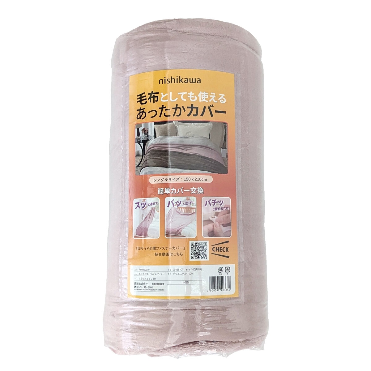 西川 ブランケットにもなる布団カバー シングル 150cm x 210cm ピンク