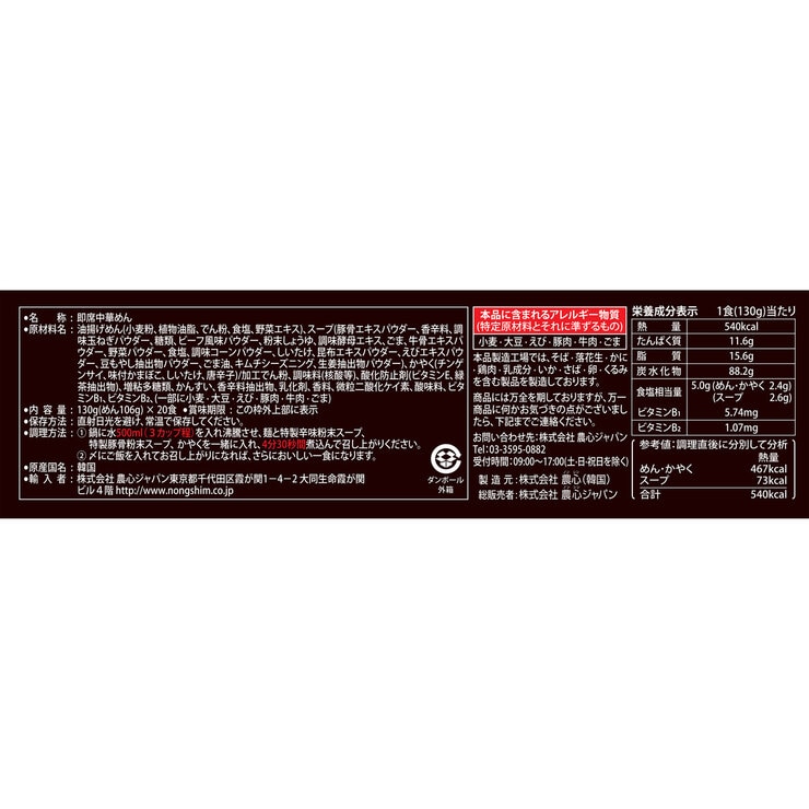 農心 辛ラーメン袋BLACK 130g x 20食 農心 辛ラーメン袋BLACK 130g x 20食
