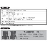 大進 子供用ひんやり気化冷却ベスト WEC-25K