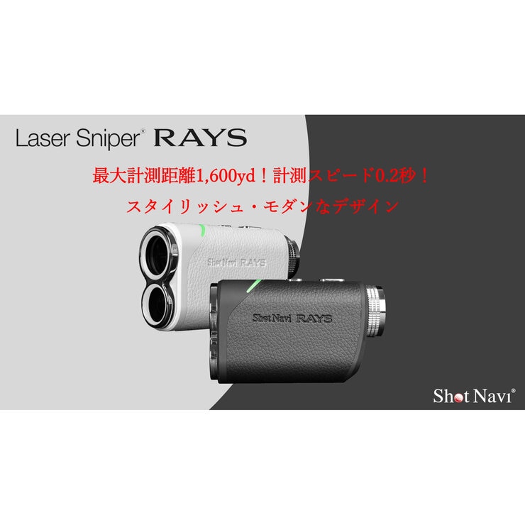 ショットナビ レーザースナイパー レイズ ゴルフ用 レーザー距離計測器 ショットナビ レーザースナイパー レイズ ゴルフ用 レーザー距離計測器