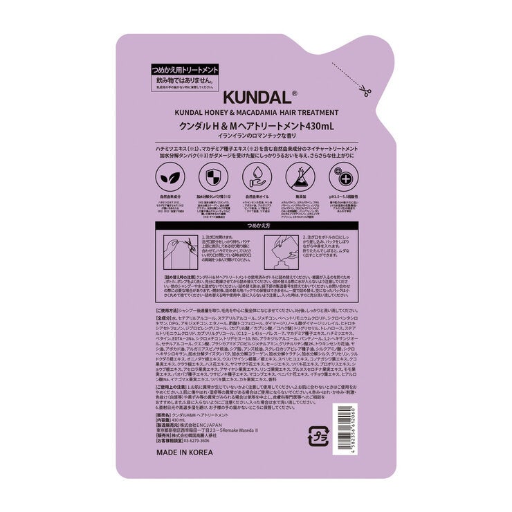 KUNDAL ハニー&マカダミア ヘアトリートメント YLANG YLANG詰め替え 400mL KUNDAL ハニー&マカダミア ヘアトリートメント YLANG YLANG詰め替え 400mL