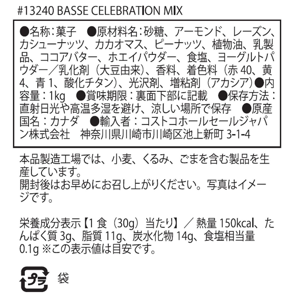 セレブレーション ミックス 1kg