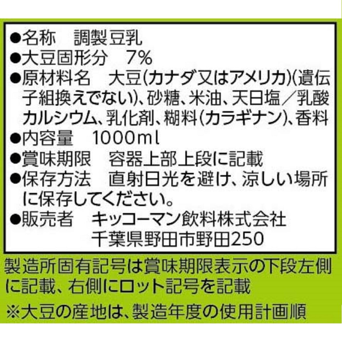 キッコーマン調製豆乳 1L x 6本