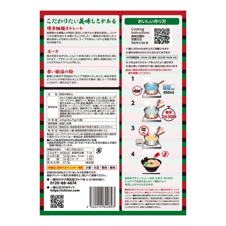 一蘭ラーメン博多細麺ストレート 一蘭特製赤い秘伝の粉付 5食 一蘭ラーメン博多細麺ストレート 一蘭特製赤い秘伝の粉付 5食