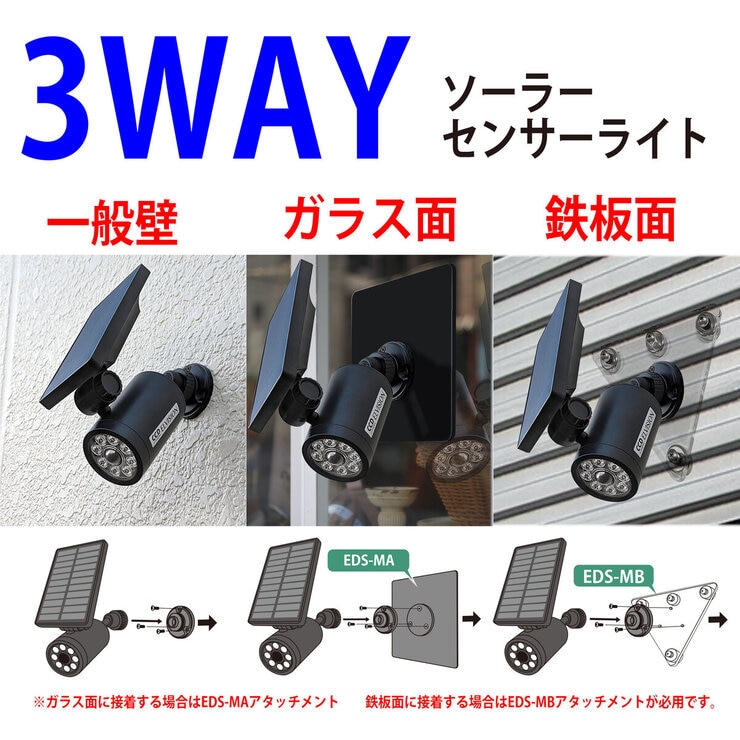 3WAYソーラーセンサーライト マグネットベース付 4台セット EDS07956MB4S 3WAYソーラーセンサーライト マグネットベース付 4台セット EDS07956MB4S