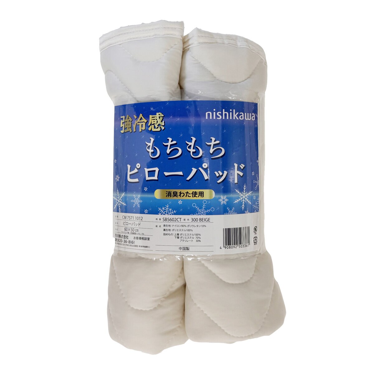 西川 冷感まくらカバー 50cm x 60cm 2枚パック ホワイト