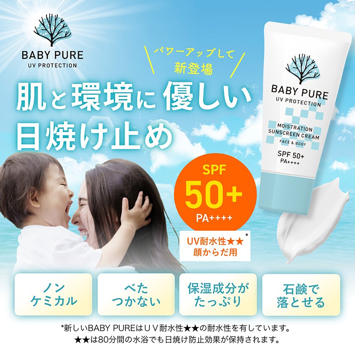 Baby Pure UVクリーム 50g