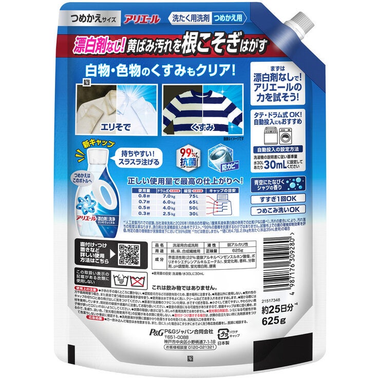 アリエールジェル 625ml x 8 漂白剤レベル洗浄 エリそで&くすみ 洗濯洗剤 アリエールジェル 625ml x 8 漂白剤レベル洗浄 エリそで&くすみ 洗濯洗剤