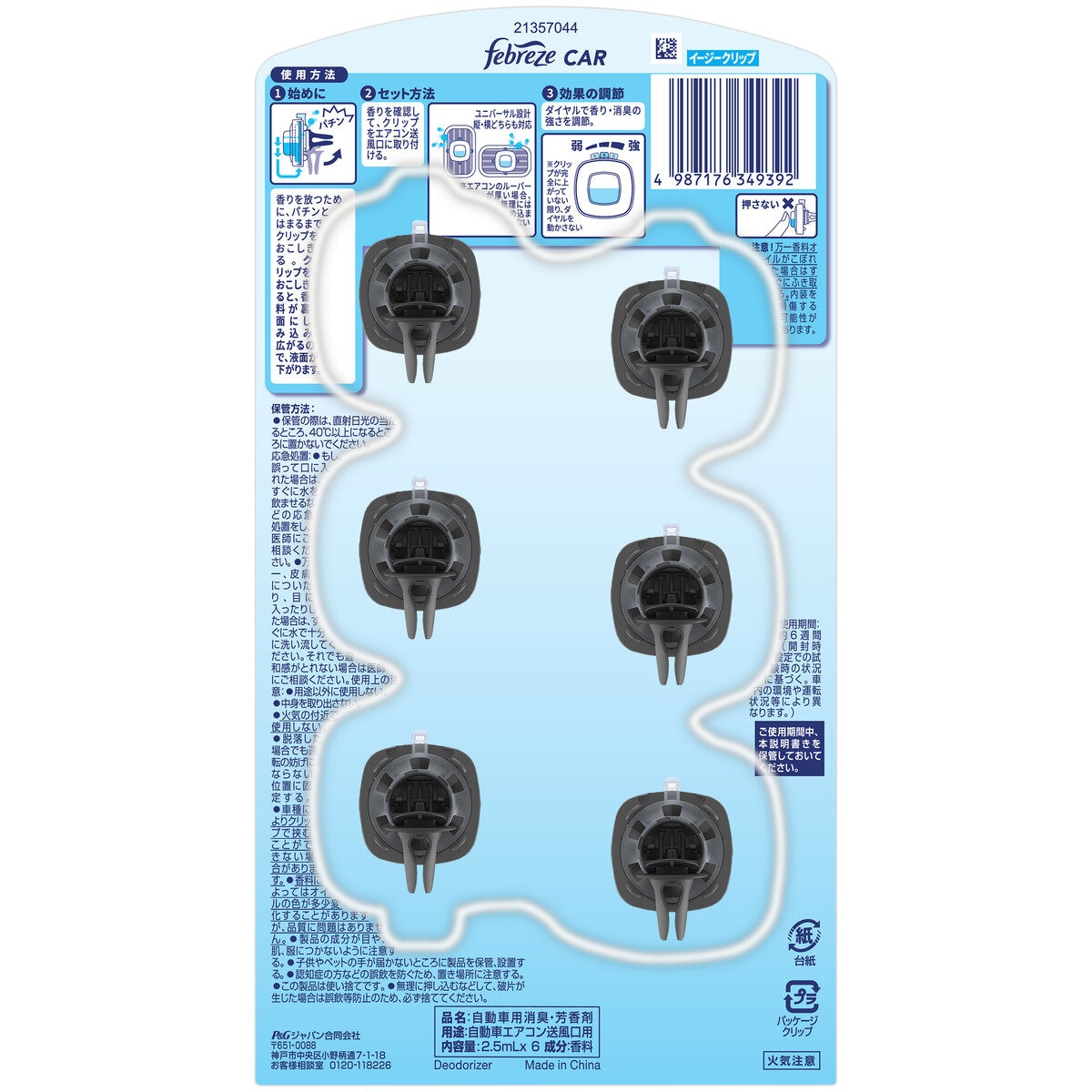 ファブリーズ 消臭芳香剤 車用 イージークリップ ホワイトムスク&ダウニーエイプリルフレッシュ 2.5mLx6個パック ファブリーズ 消臭芳香剤 車用 イージークリップ ホワイトムスク&ダウニーエイプリルフレッシュ 2.5mLx6個パック