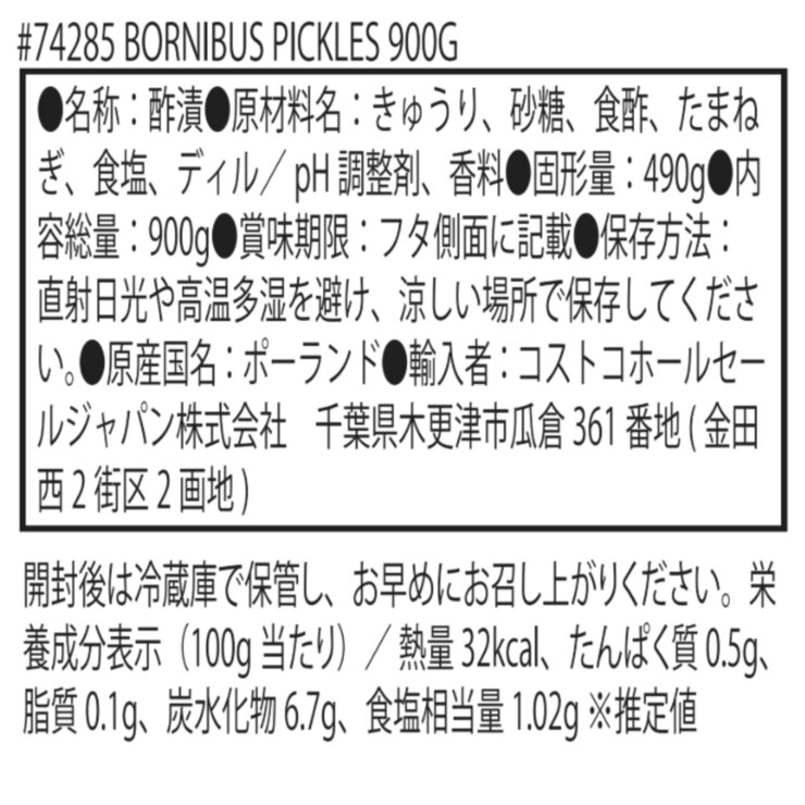 Bornibus スウィート ＆ サワー ピクルス 900g