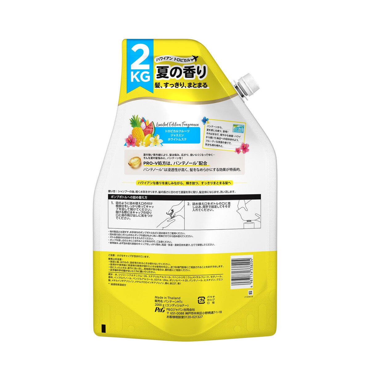 パンテーン ダメージリペア ハワイエディション コンディショナー 2,000ml