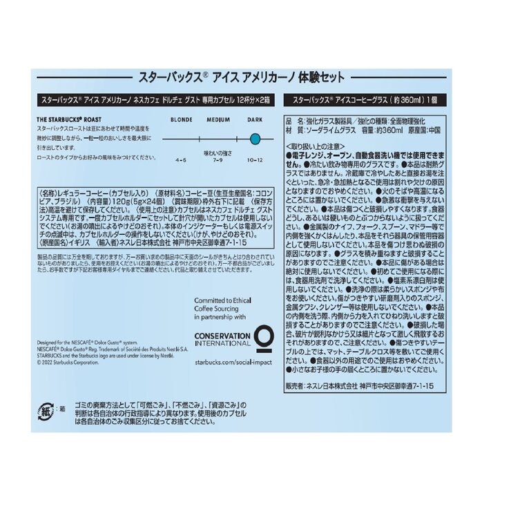 スターバックス ドルチェグスト互換カプセル 24杯分 アイスアメリカーノ オリジナルグラス付き スターバックス ドルチェグスト互換カプセル 24杯分 アイスアメリカーノ オリジナルグラス付き