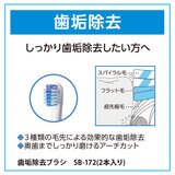オムロン 替え歯ブラシ 歯垢除去 10本セット SB-172-5P