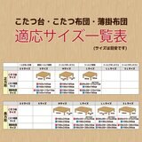 こたつ掛けふとん ミシカ 205 x 285cm こたつ掛けふとん ミシカ 205 x 285cm