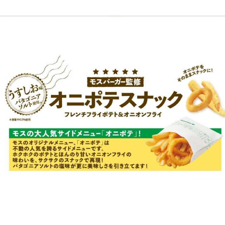 モスバーガー オニポテ スナック 300g