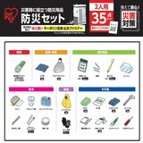アイリスオーヤマ 防災リュックセット 2人用 35点 BS2-35