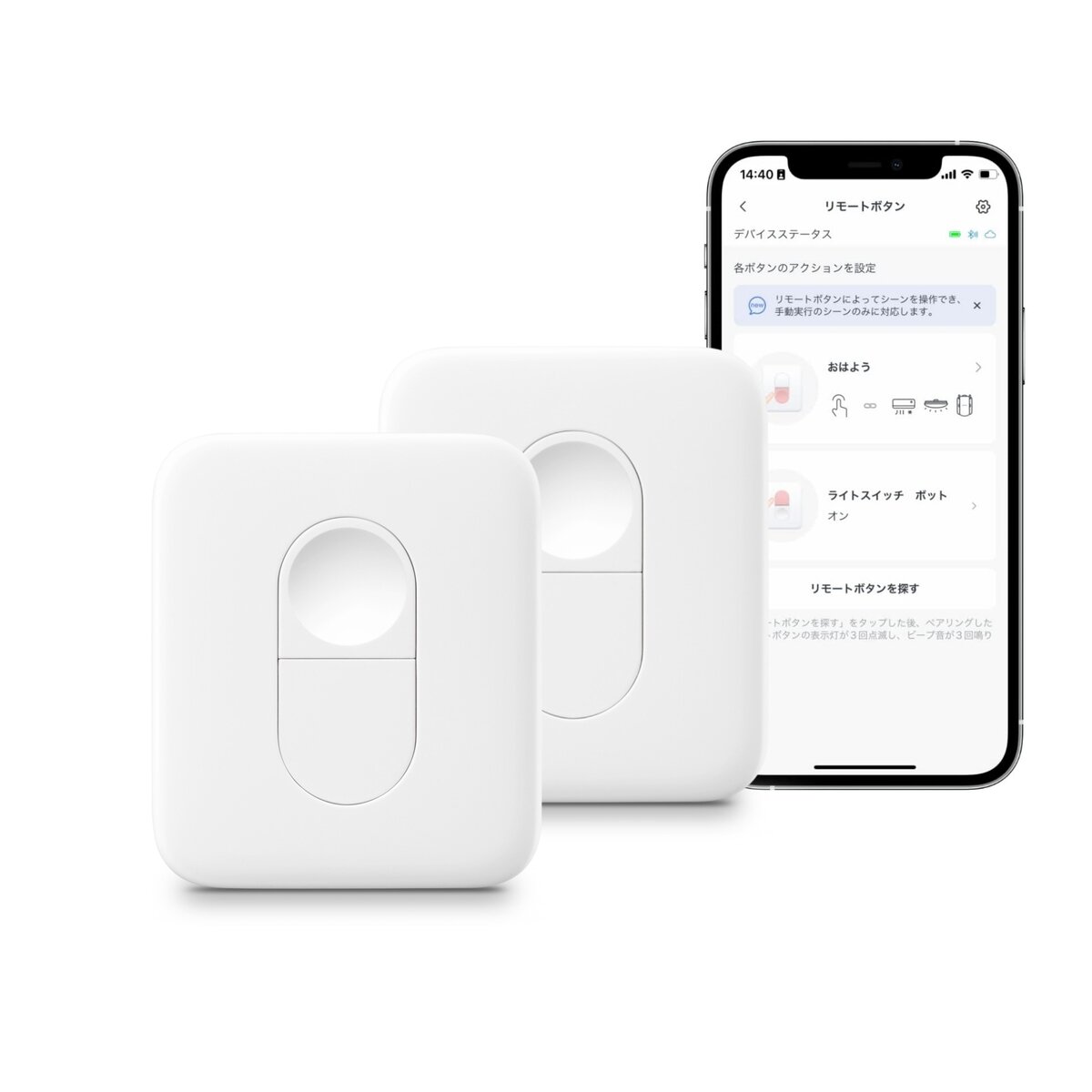 スイッチボット リモートボタン2個セット W0301700