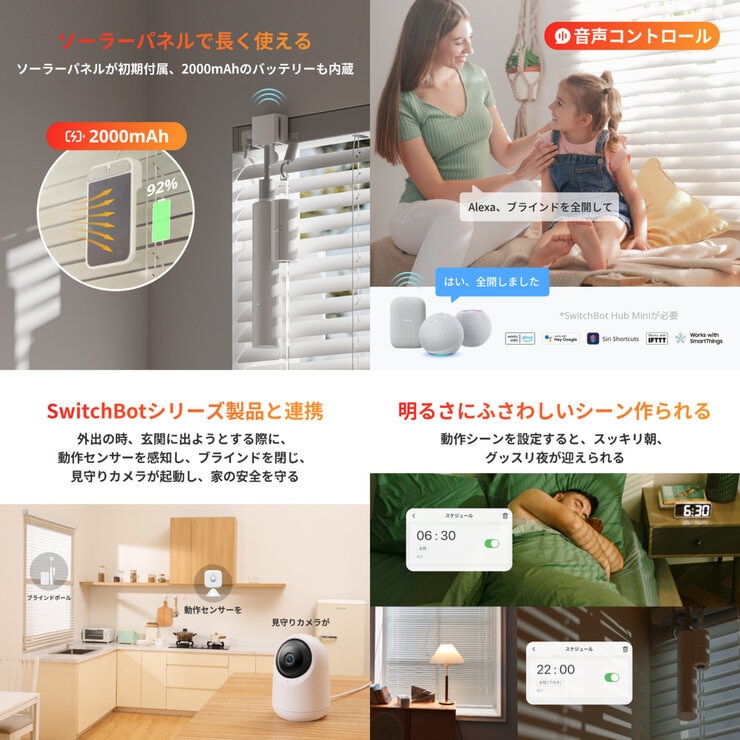 スイッチボットブラインドポール（ソーラー充電） W2701600