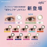 ワンデー アキュビュー® ディファイン®モイスト® 30枚入り