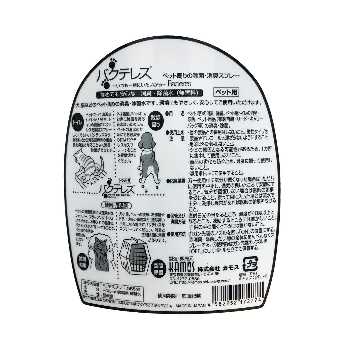 バクテレス 555ml + 1000ml 本体と詰替え セット