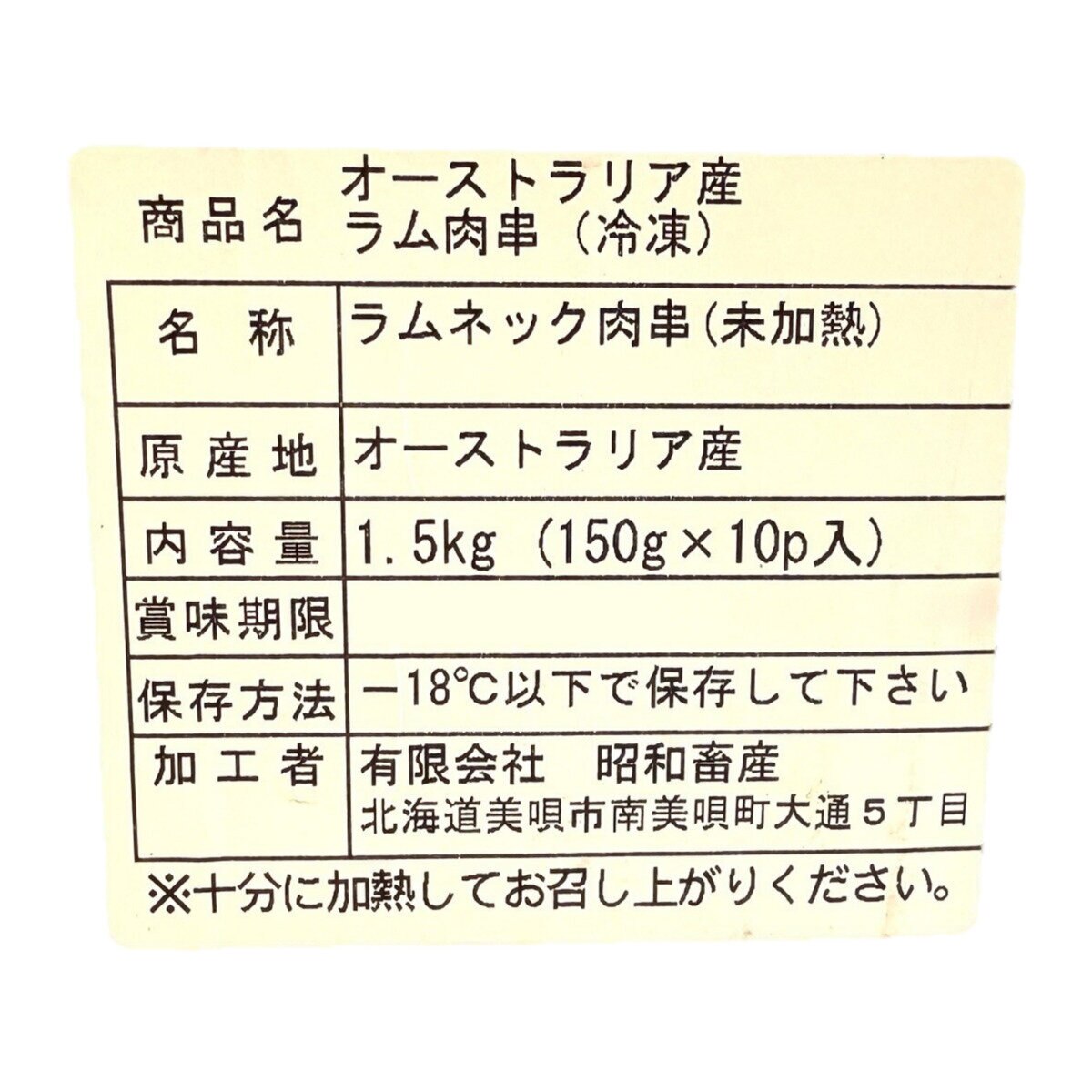 【冷凍】豪州産ラム串 1.5kg 【冷凍】豪州産ラム串 1.5kg