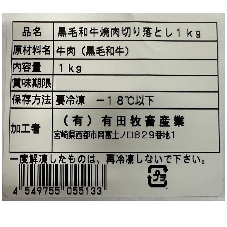 【冷凍】黒毛和牛焼肉 1kg 【冷凍】黒毛和牛焼肉 1kg