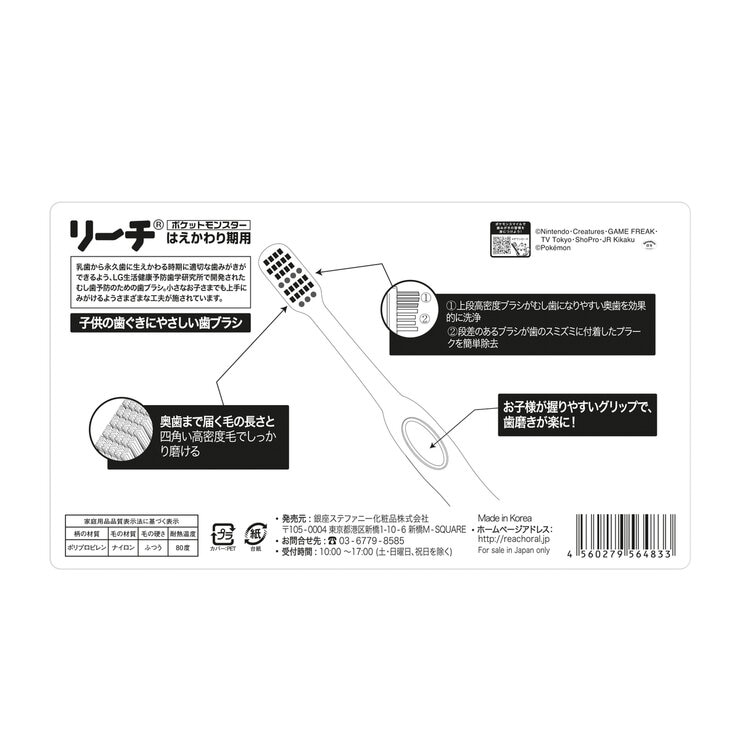 リーチキッズ 歯ブラシ 12本 1-6歳用/ 7-12歳用