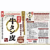 牛タン皮480ｇ国産