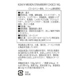 ミスターロン ストロベリーチョコレート 1kg