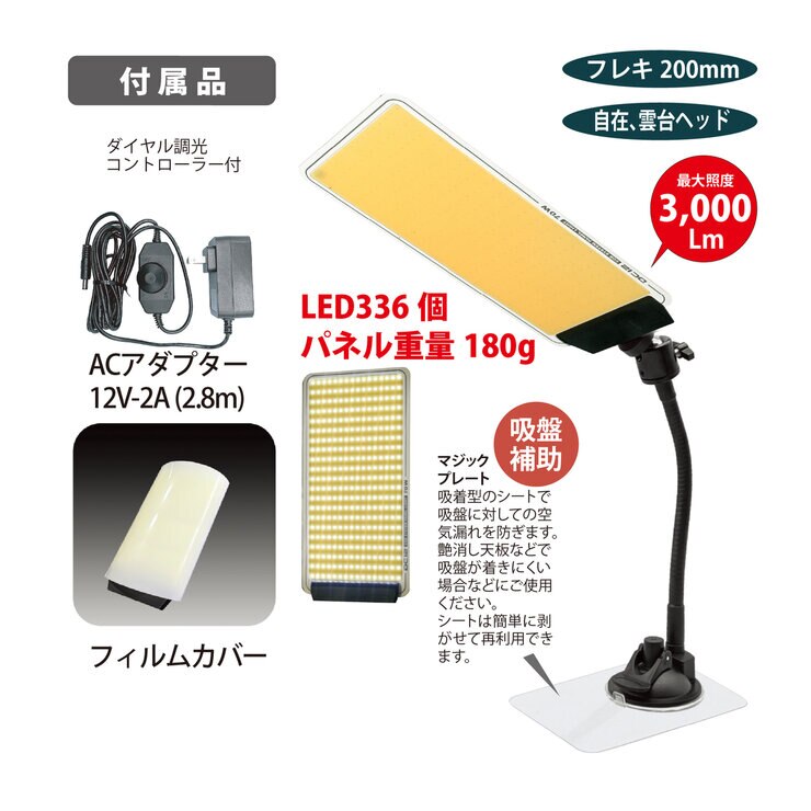 MTO DC12 COB LED パネル フレキシャフト ライト ジェルライトフィルター付 吸盤タイプ