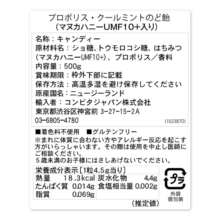 コンビタ プロポリス・クールミントのど飴 500g (マヌカハニーUMF10+入り) コンビタ プロポリス・クールミントのど飴 500g (マヌカハニーUMF10+入り)