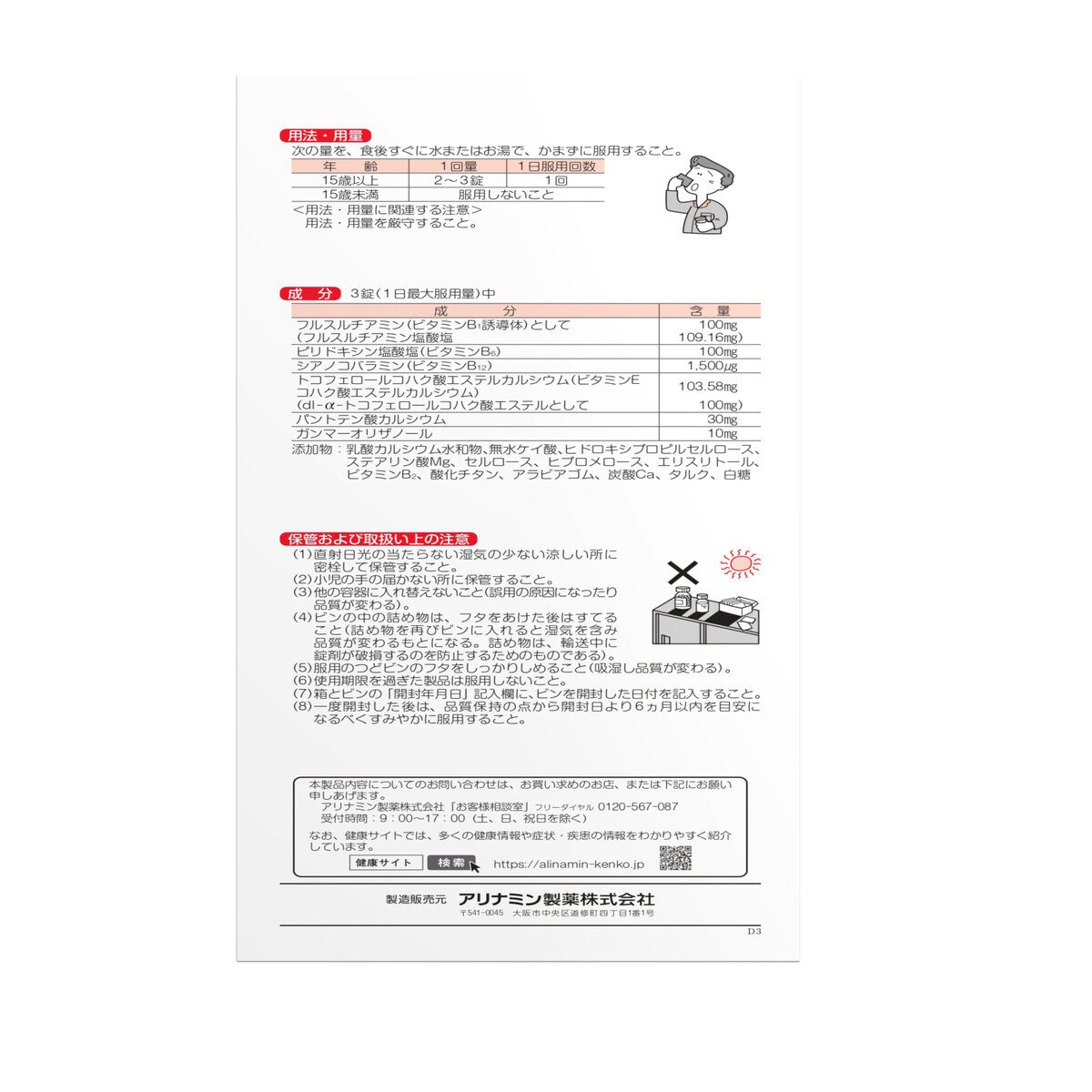 【第3類医薬品】アリナミンEXプラス 270錠