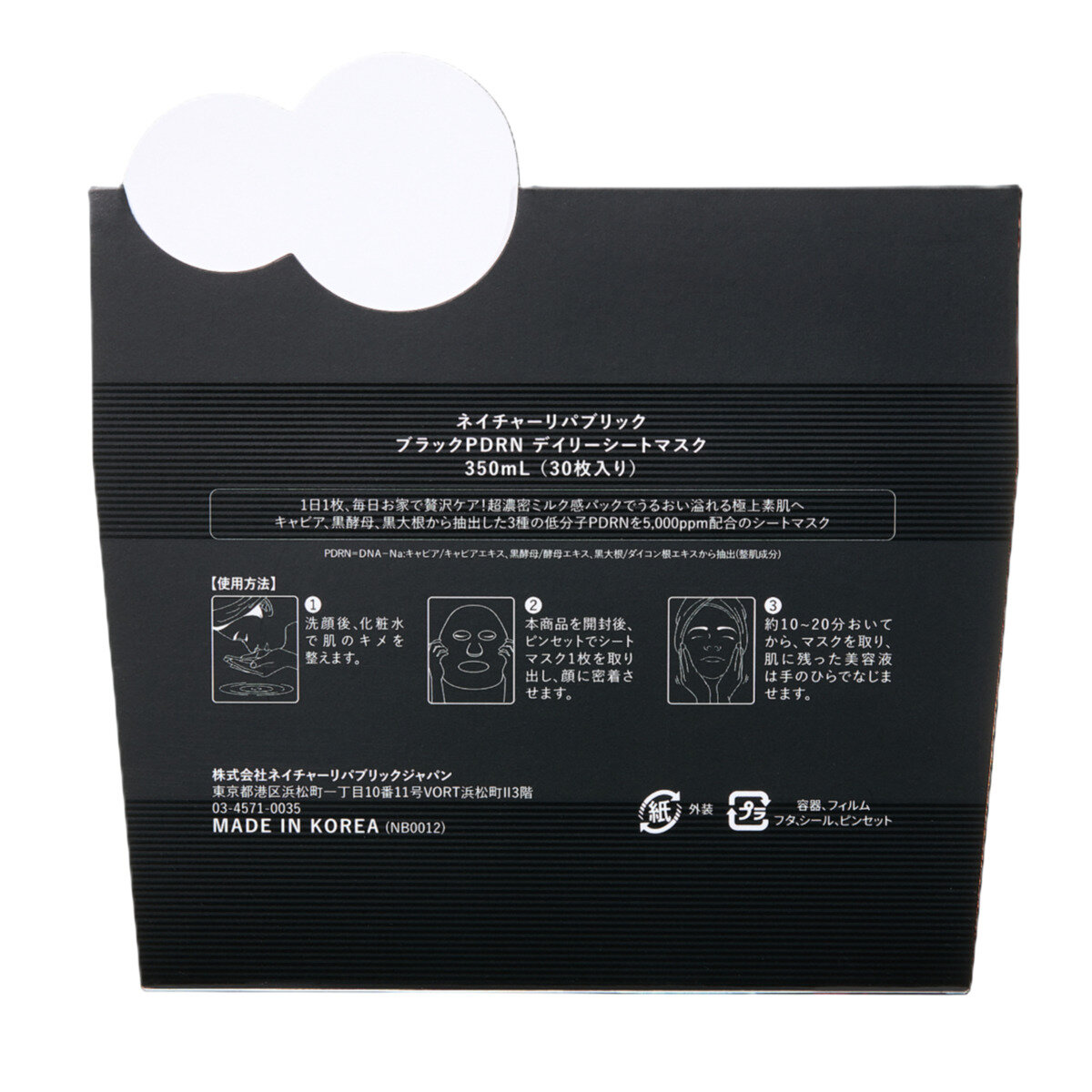 ネイチャーリパブリック デイリーシートマスク 30枚 Black PDRN