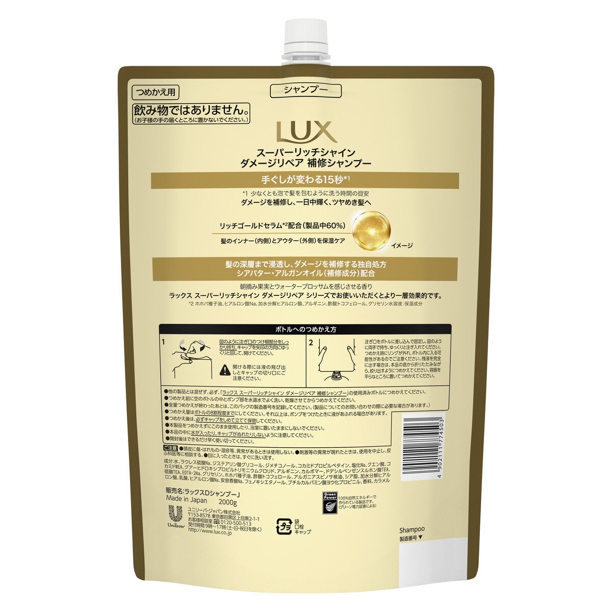 LUX (ラックス) スーパーリッチシャイン ダメージリペア シャンプー 詰替え用 2kg