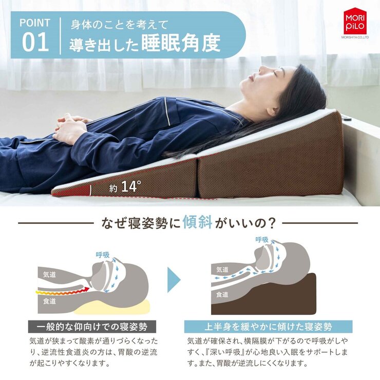 モリシタ 背中から支える斜めまくら