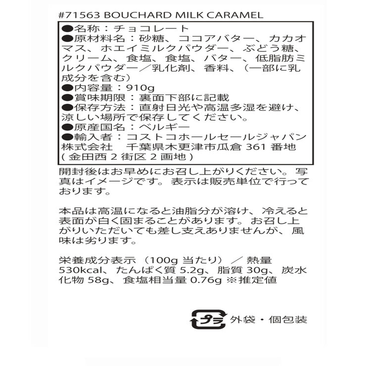 ブシャール ミルクカラメル シーソルト 910g ブシャール ミルクカラメル シーソルト 910g