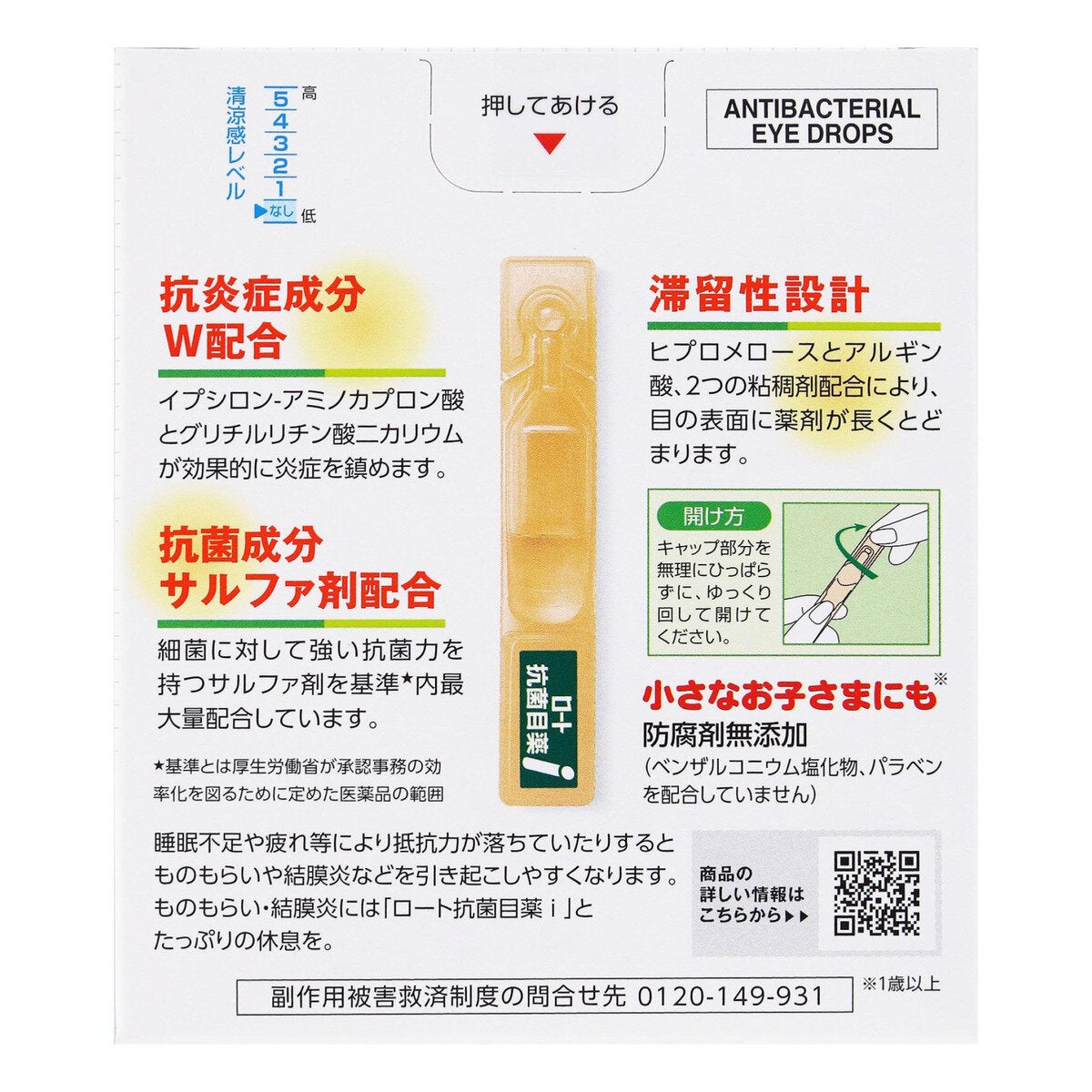 【第2類医薬品】ロート抗菌目薬i 0.5ml x 20
