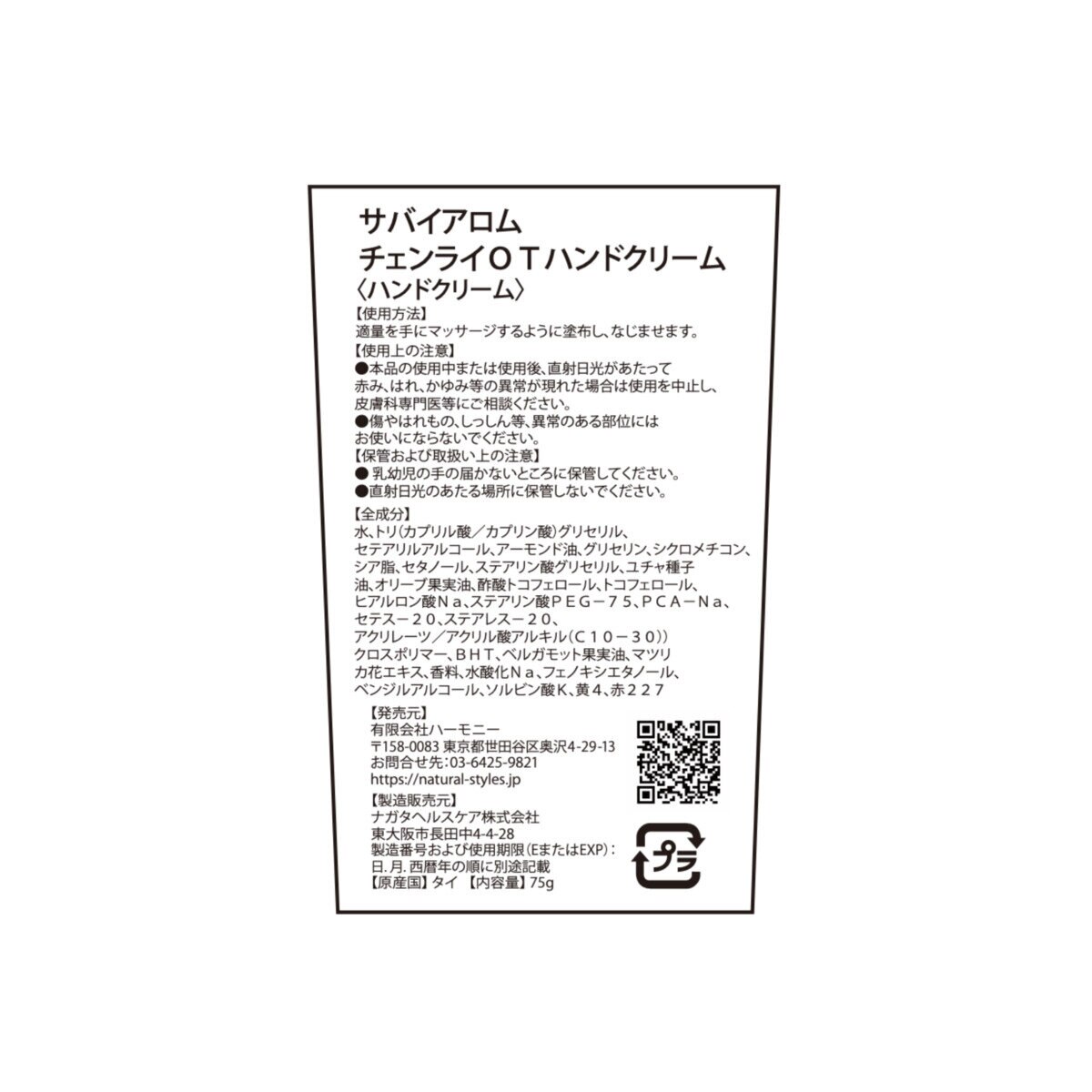 サバイアロム ハンドクリーム 75g x 2 金木犀