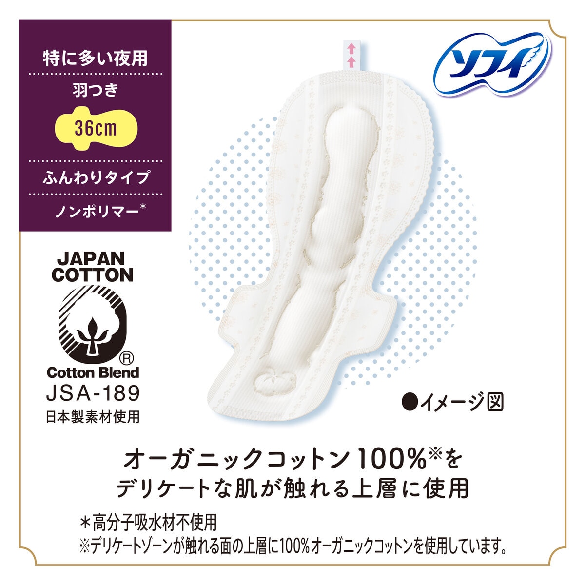 ソフィ はだおもい オーガニックコットン 100％ 羽付き 特に多い昼用 15個 x 4 + 特に多い夜用 8個 ｘ 1