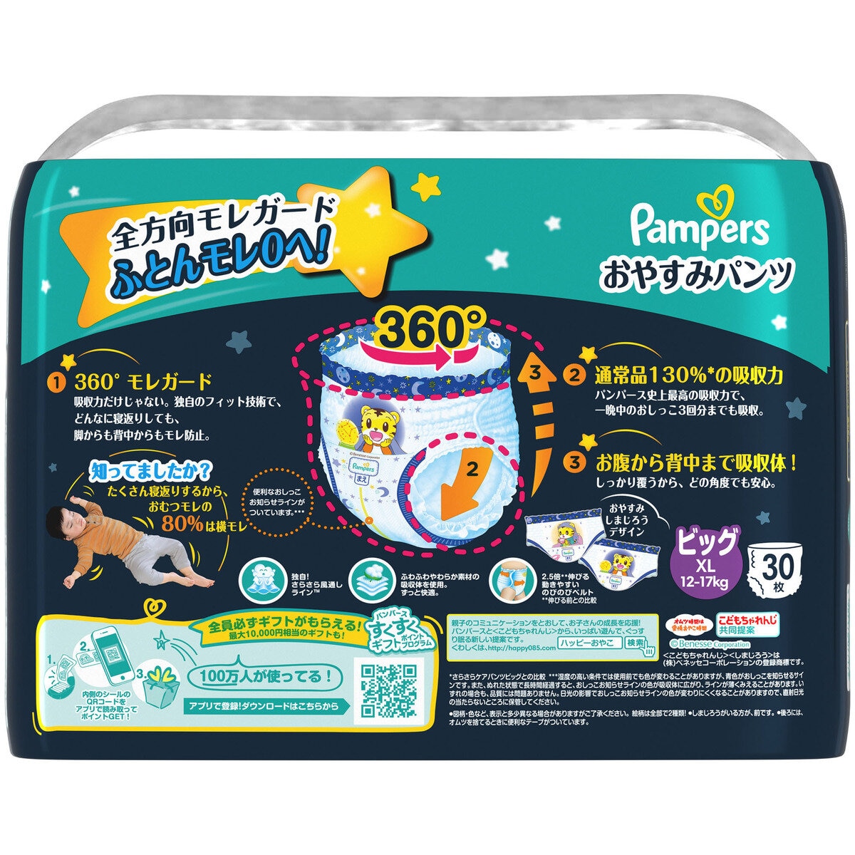 パンパース おやすみパンツ Xlサイズ 12 17kg 30枚 Costco Japan
