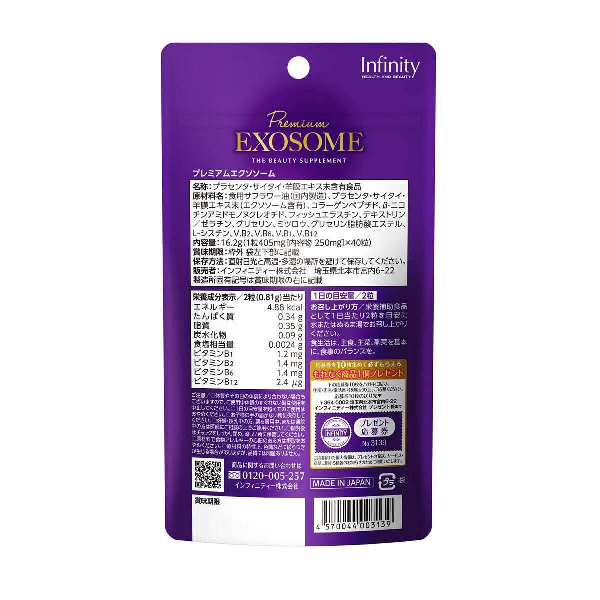 プレミアム エクソソーム40C