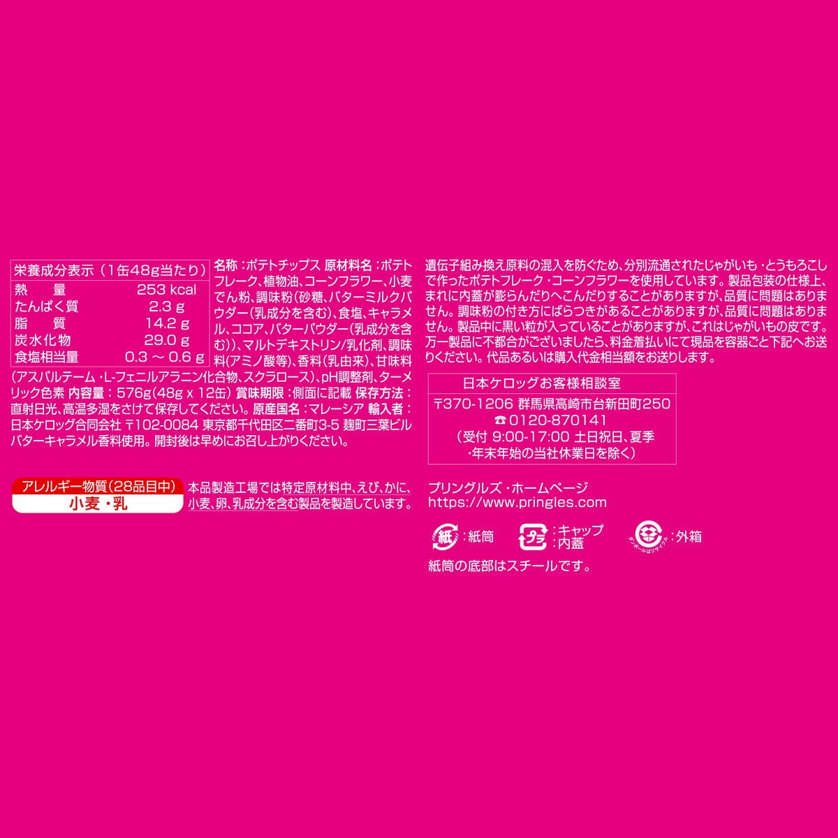 プリングルズ バターキャラメル 48g x 12缶