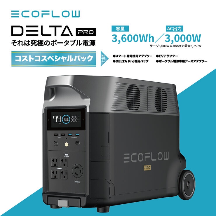 EcoFlow(エコフロー) 大容量ポータブル電源 DELTA PRO コストコオリジナルセット 容量3,600Wh